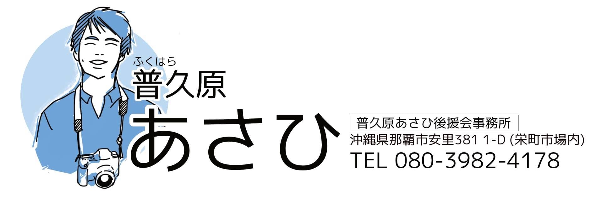 fukuharaasahi